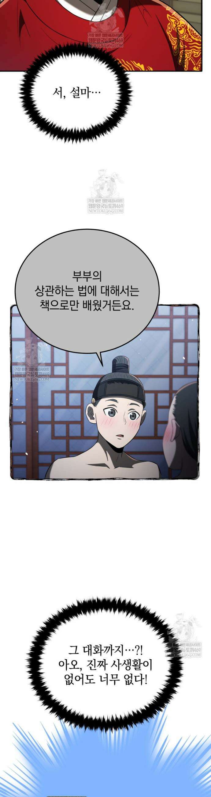 블랙기업조선 124화 12