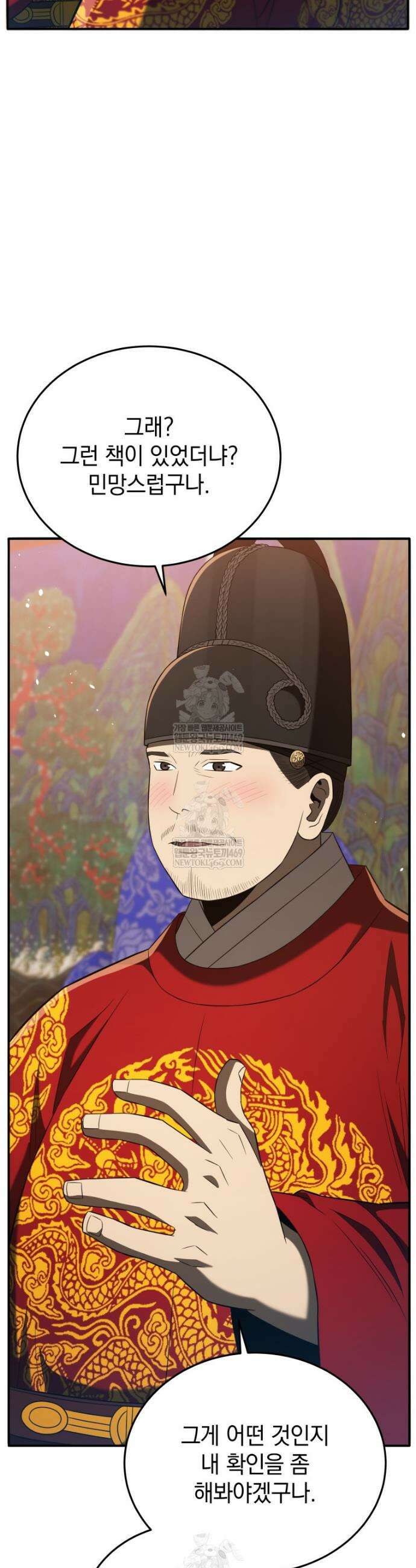 블랙기업조선 124화 14