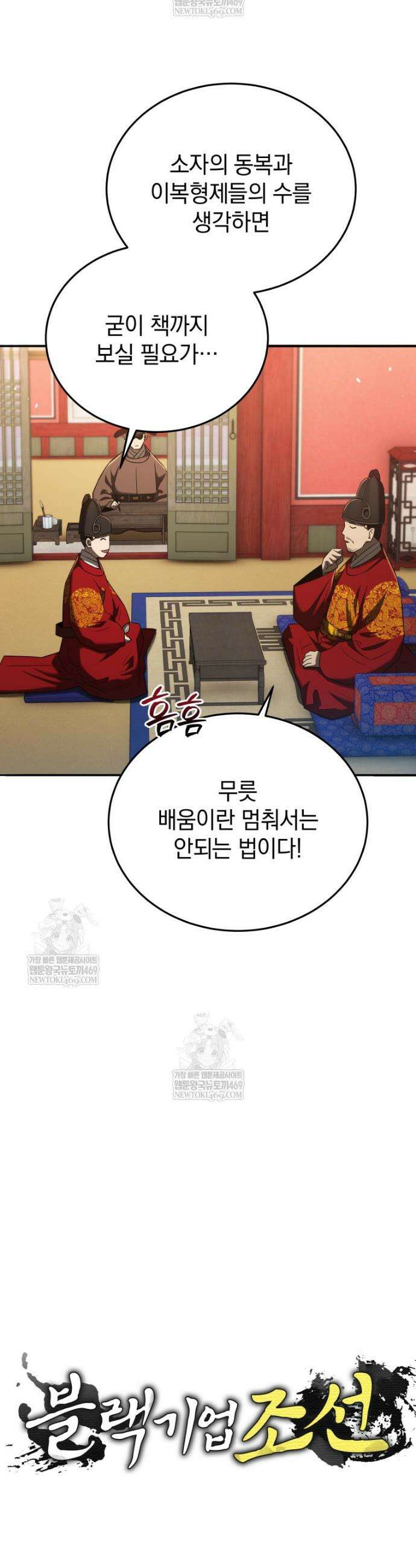 블랙기업조선 124화 18