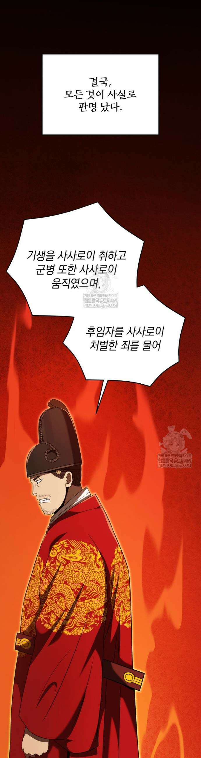블랙기업조선 124화 53