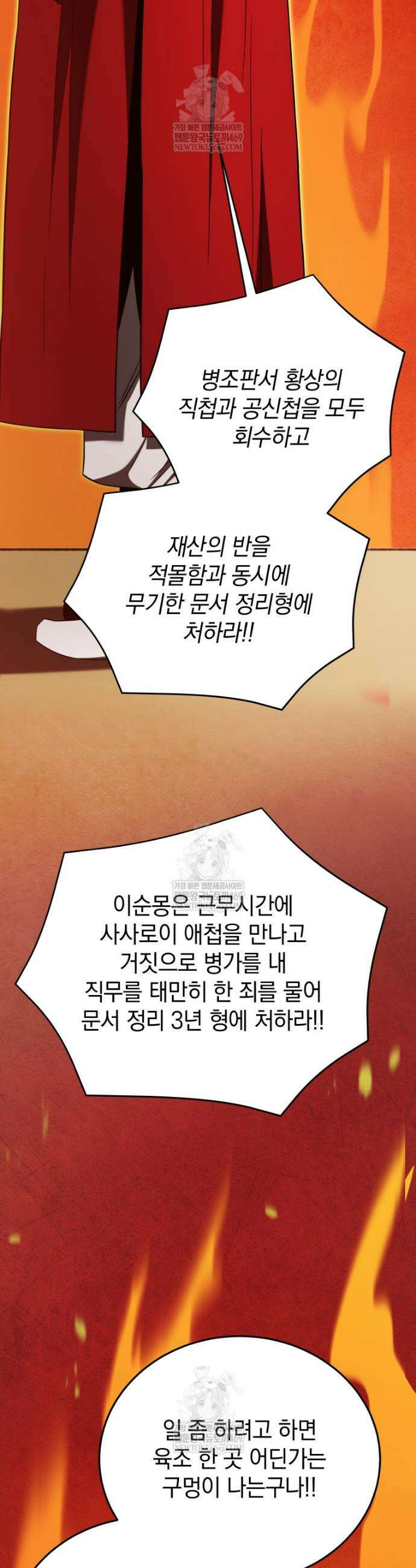 블랙기업조선 124화 54