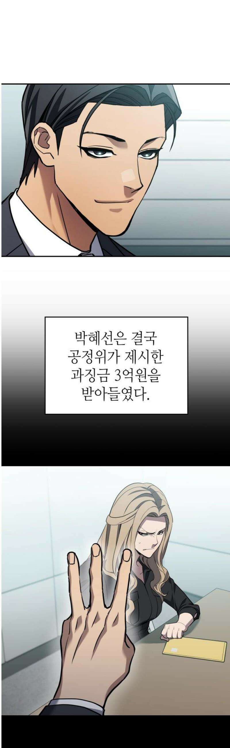 공정거래위원회 39화 12