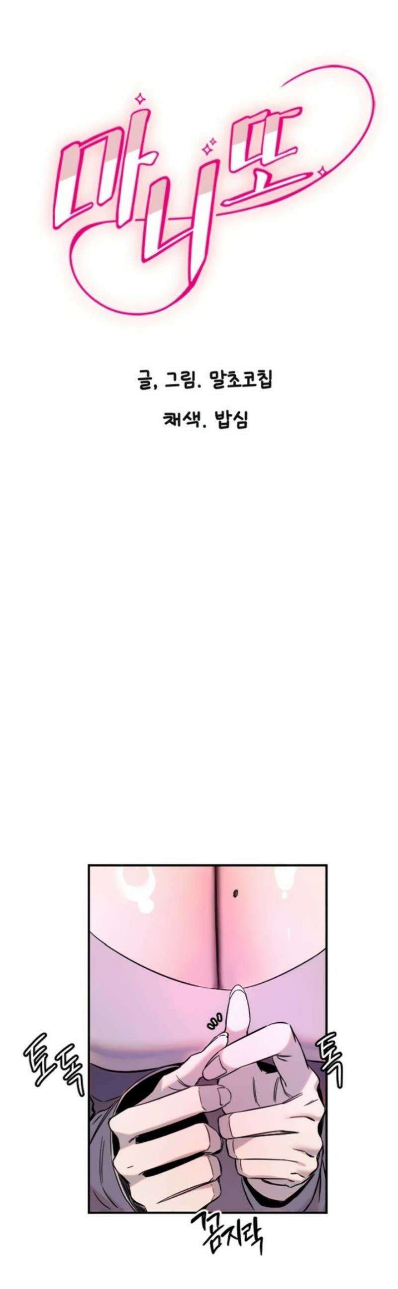 마니또 64화 1