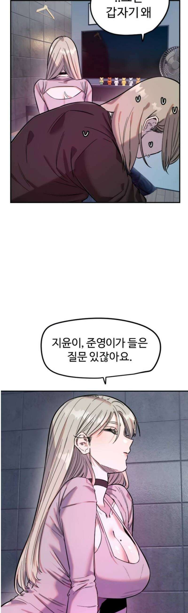 마니또 64화 5