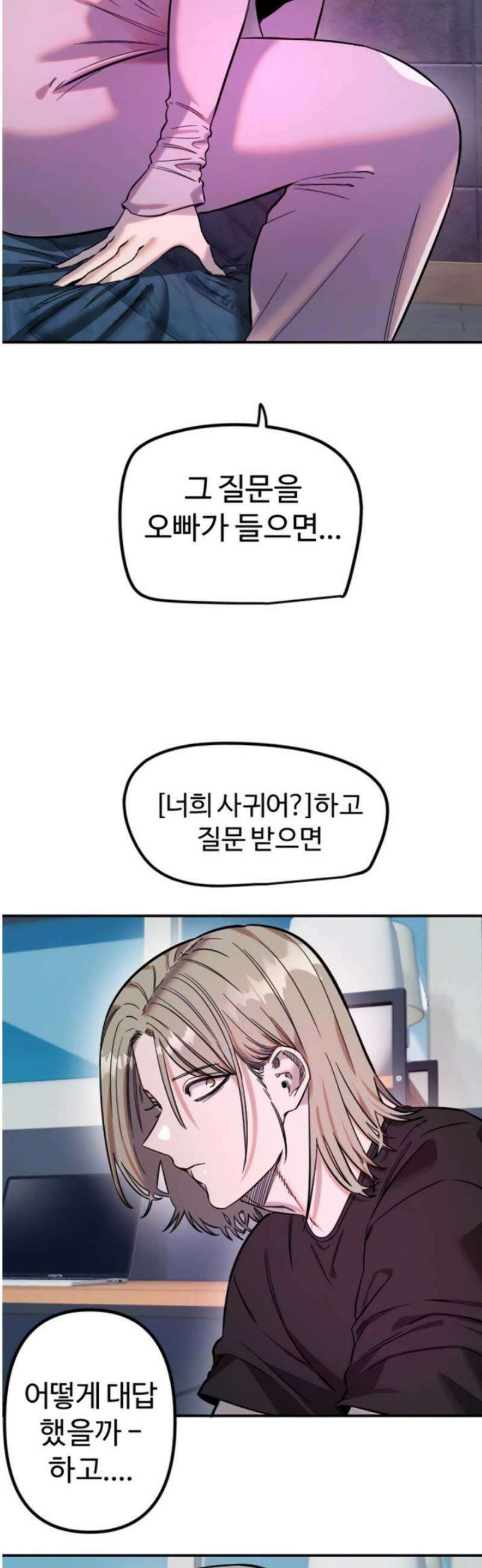 마니또 64화 6