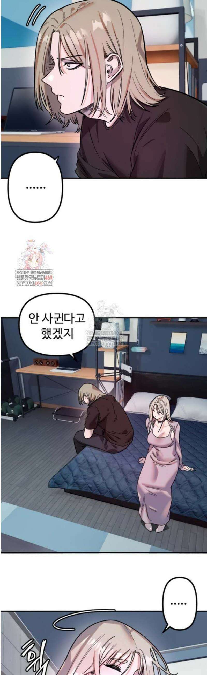 마니또 64화 7