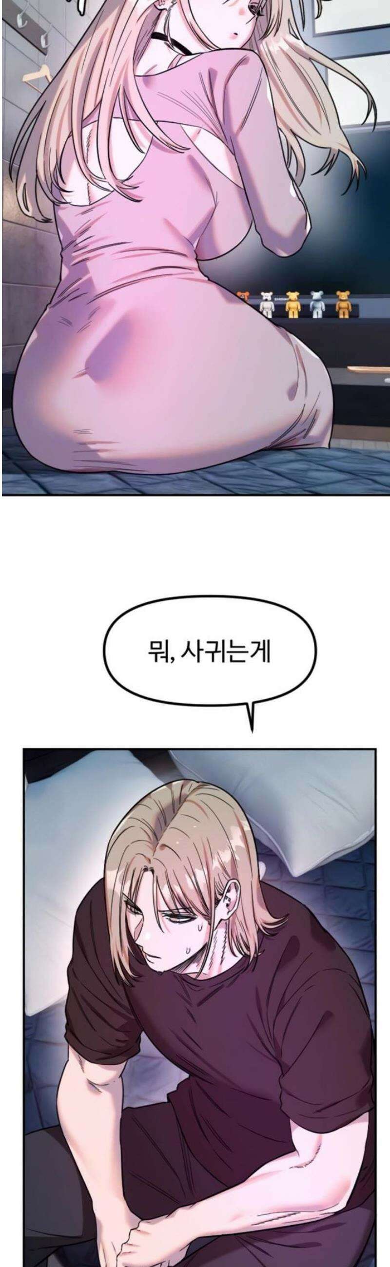 마니또 64화 8