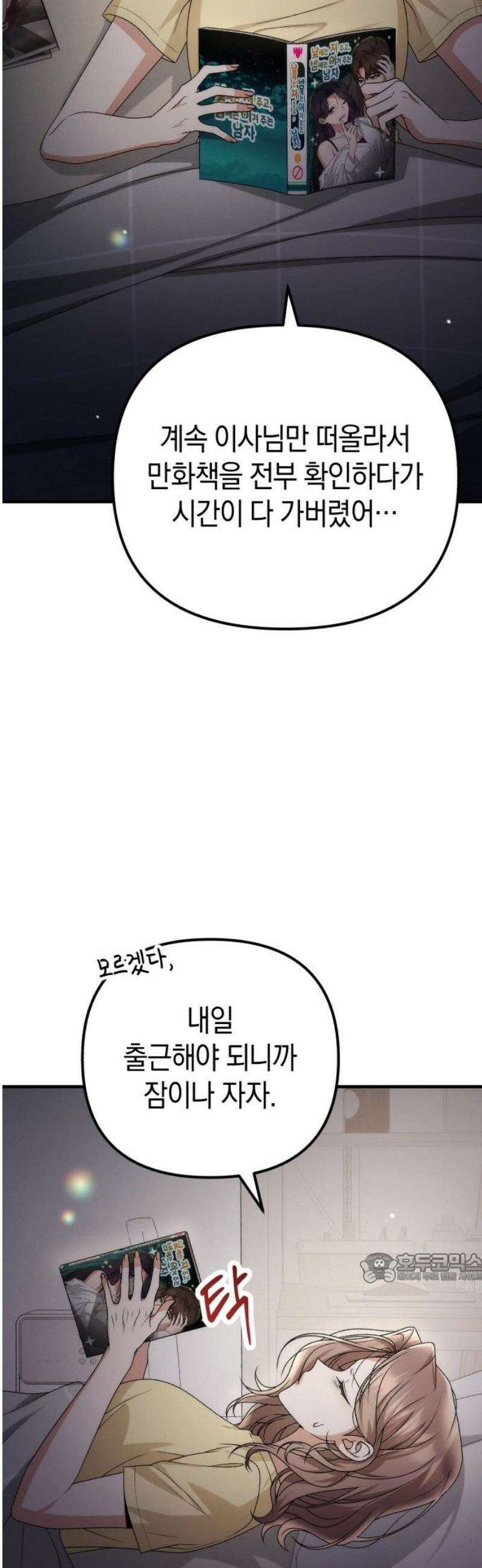사내 계약 연애 14화 2