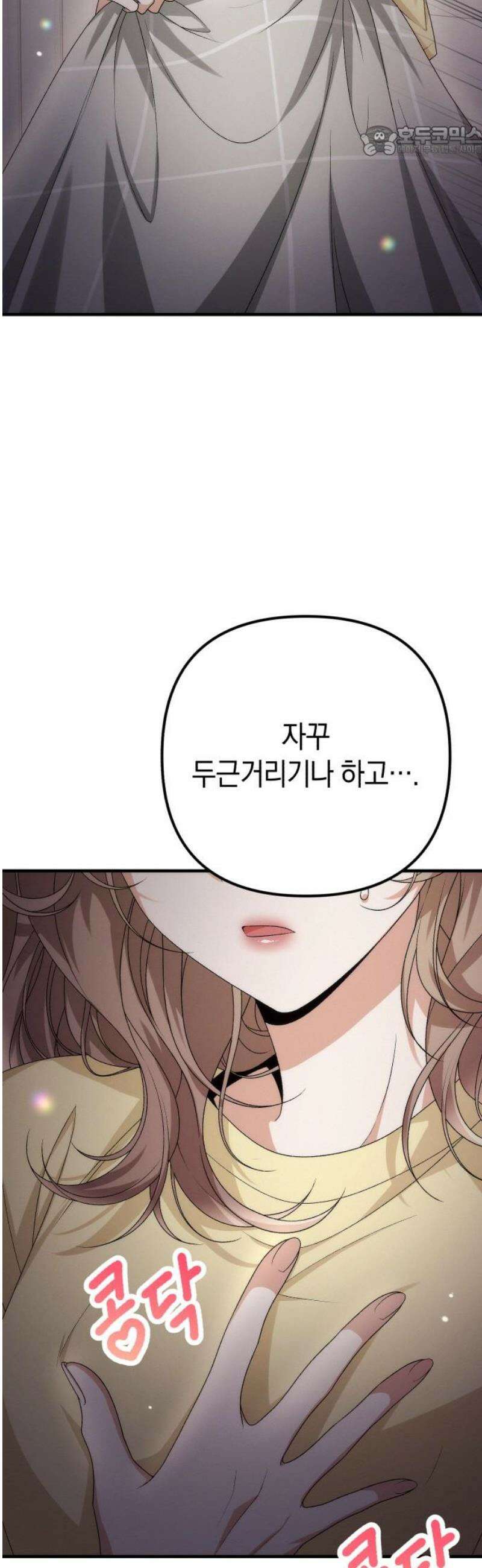 사내 계약 연애 14화 7