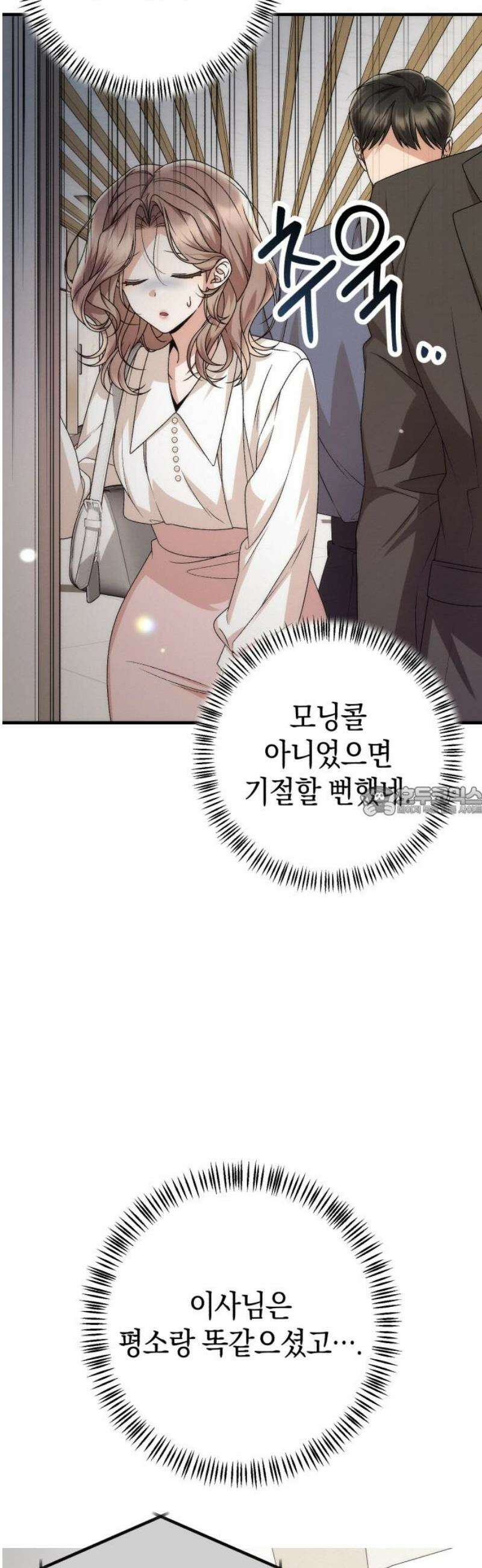 사내 계약 연애 14화 13