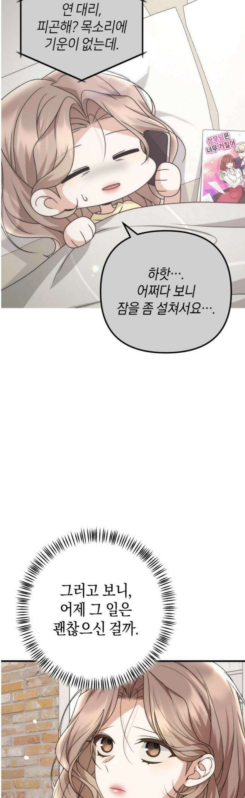 사내 계약 연애 14화 14