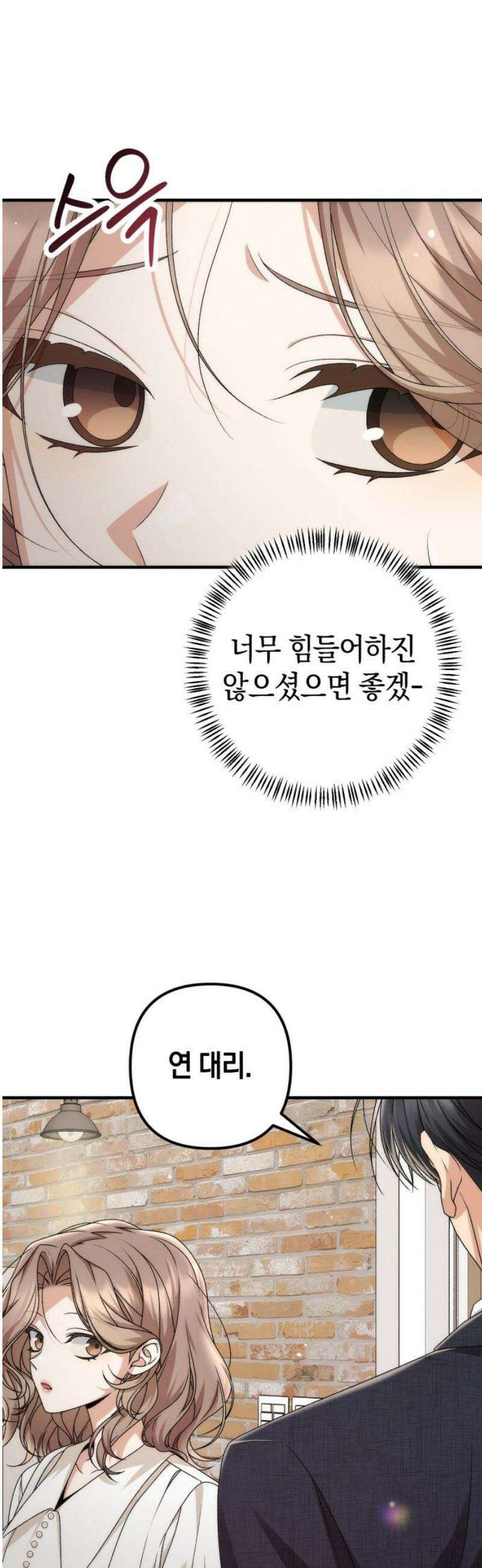 사내 계약 연애 14화 16