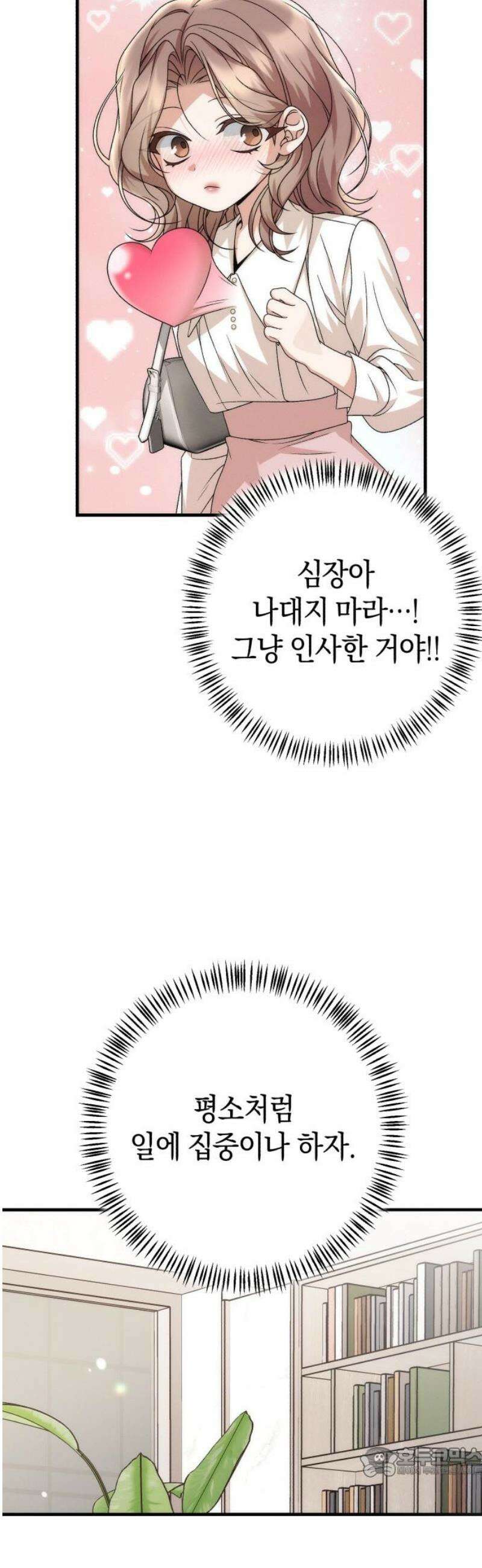 사내 계약 연애 14화 19