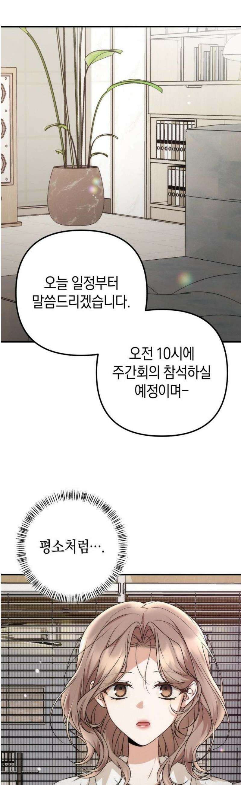 사내 계약 연애 14화 20