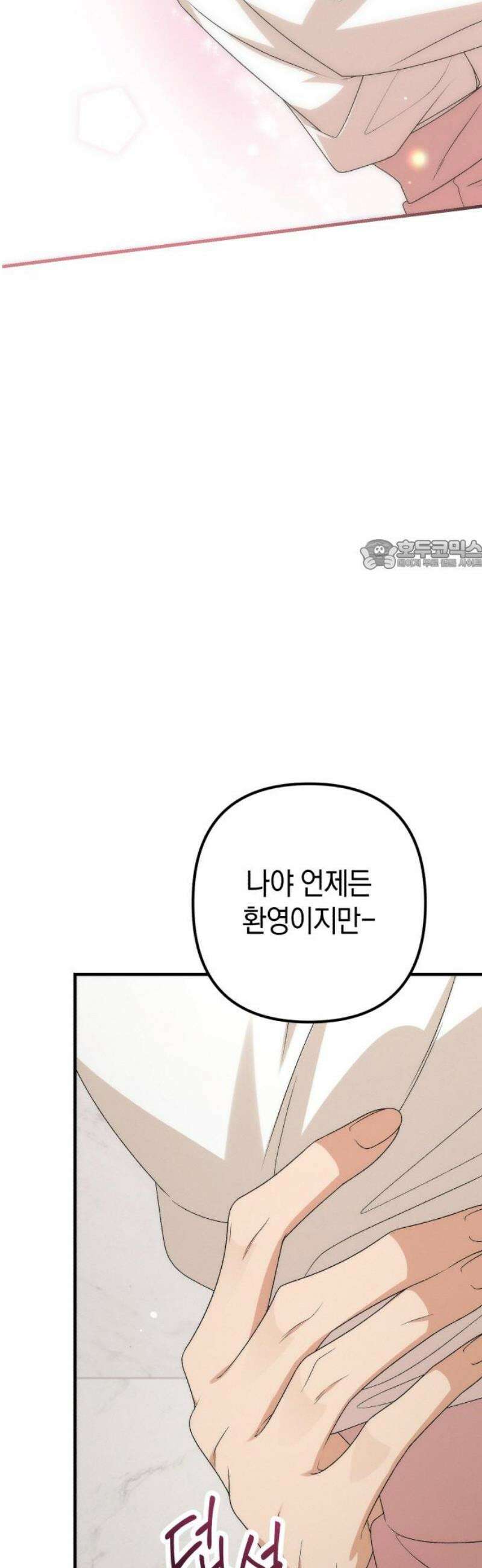 사내 계약 연애 14화 26