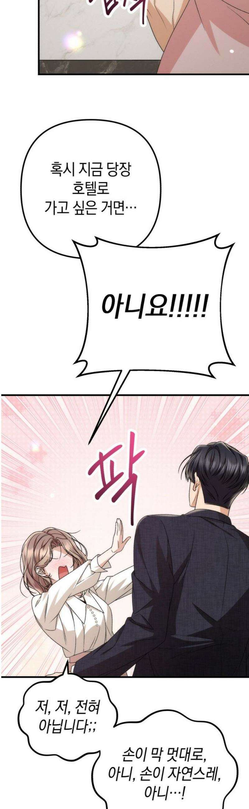 사내 계약 연애 14화 27