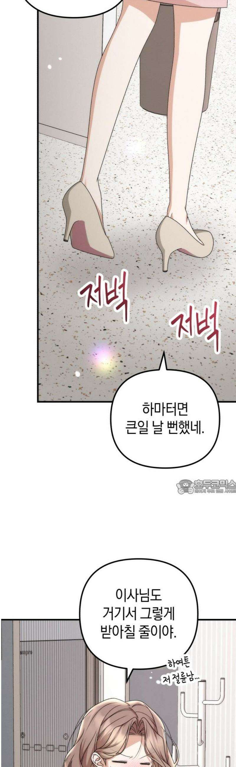 사내 계약 연애 14화 30