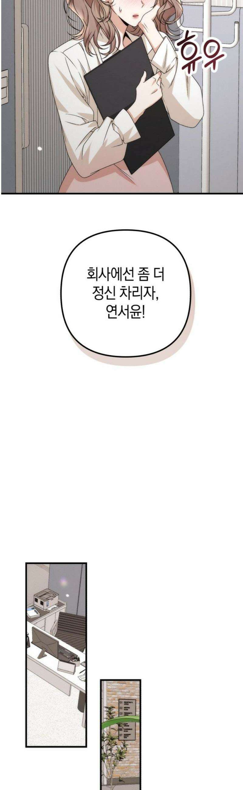 사내 계약 연애 14화 31