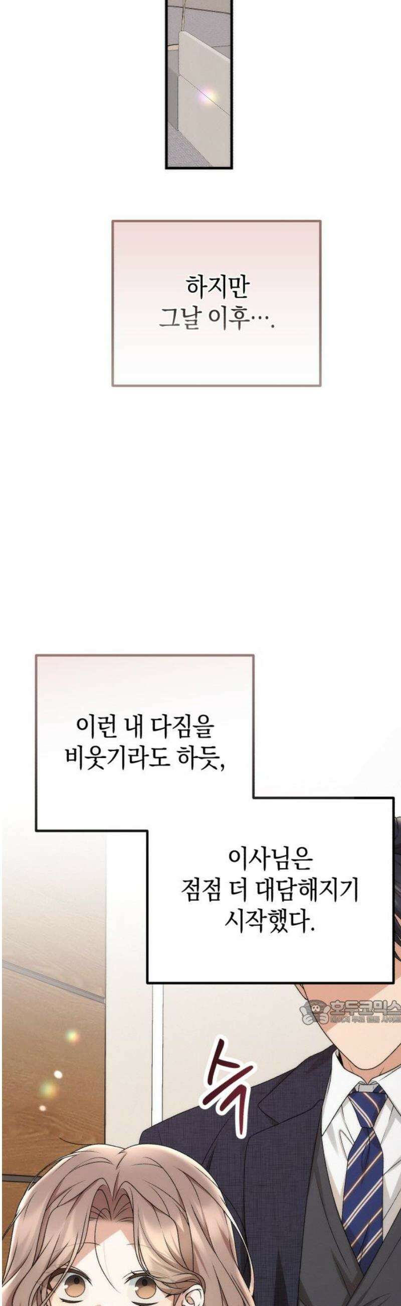 사내 계약 연애 14화 32