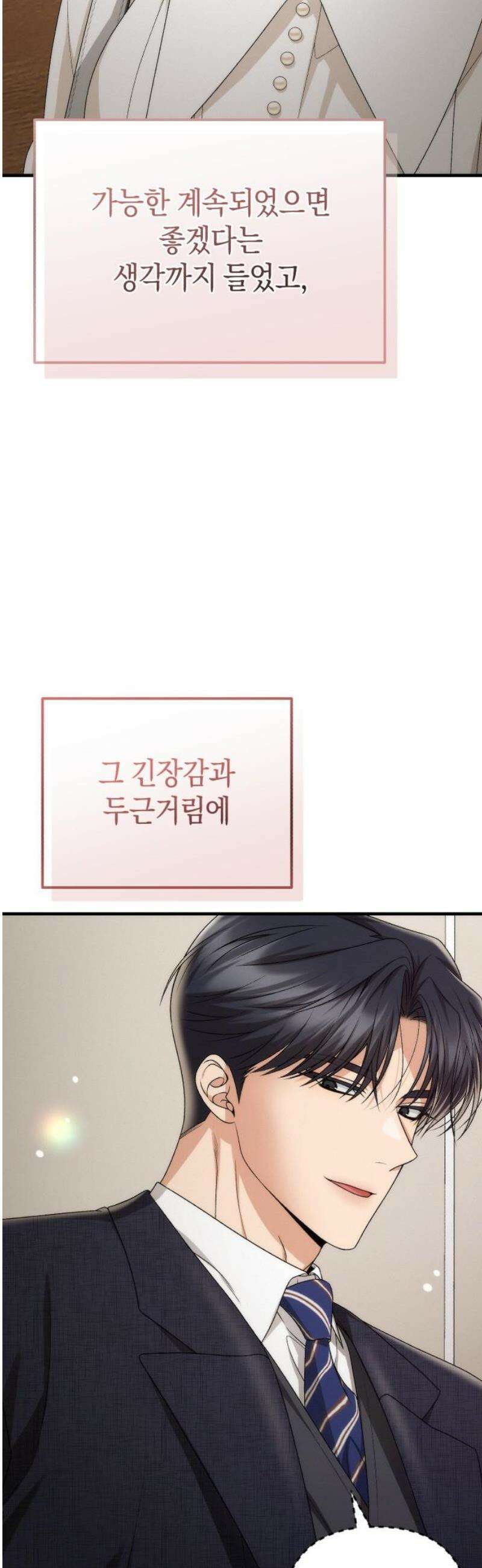 사내 계약 연애 14화 36