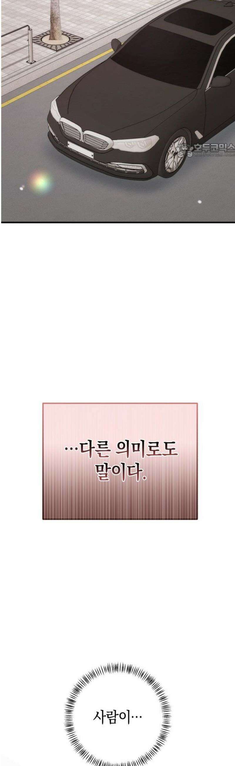 사내 계약 연애 14화 39