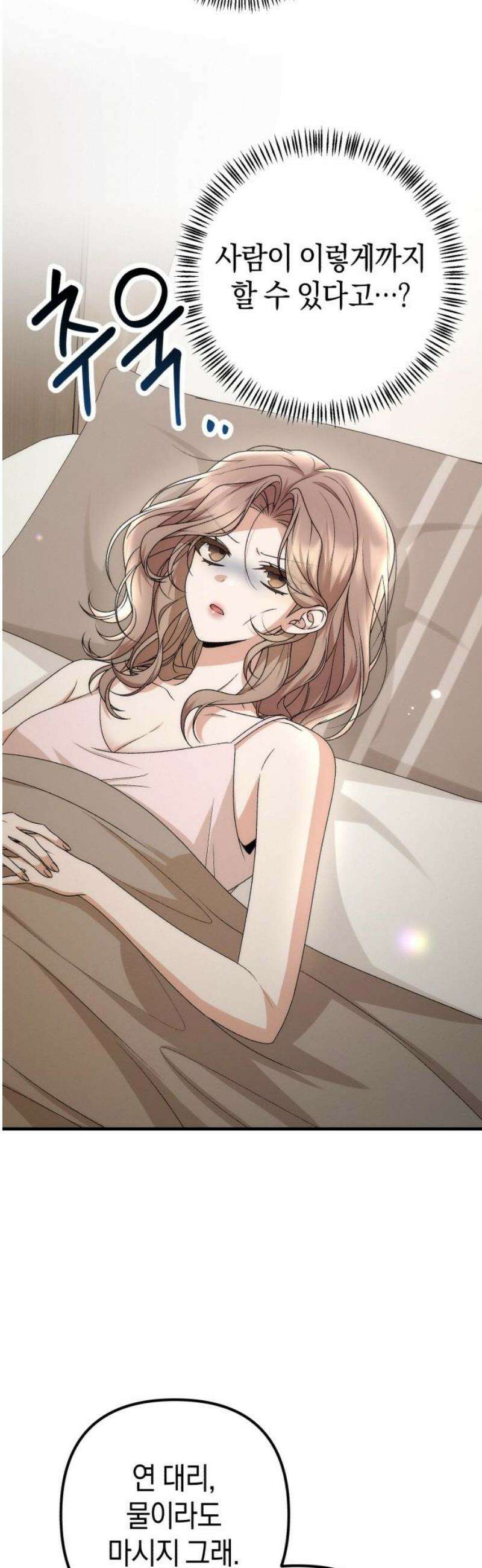 사내 계약 연애 14화 40