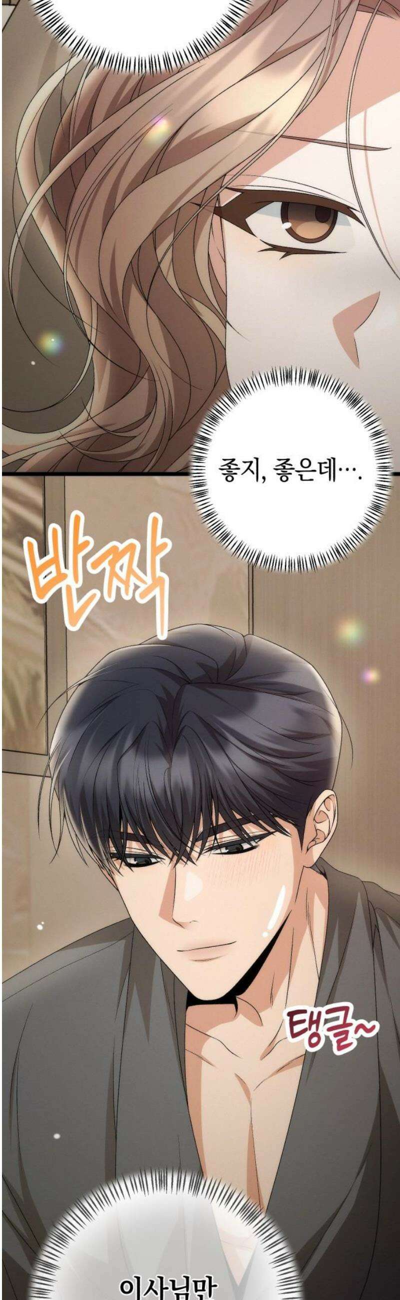 사내 계약 연애 14화 42
