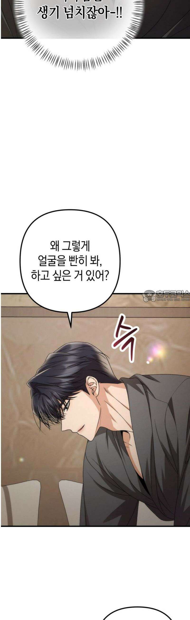 사내 계약 연애 14화 43