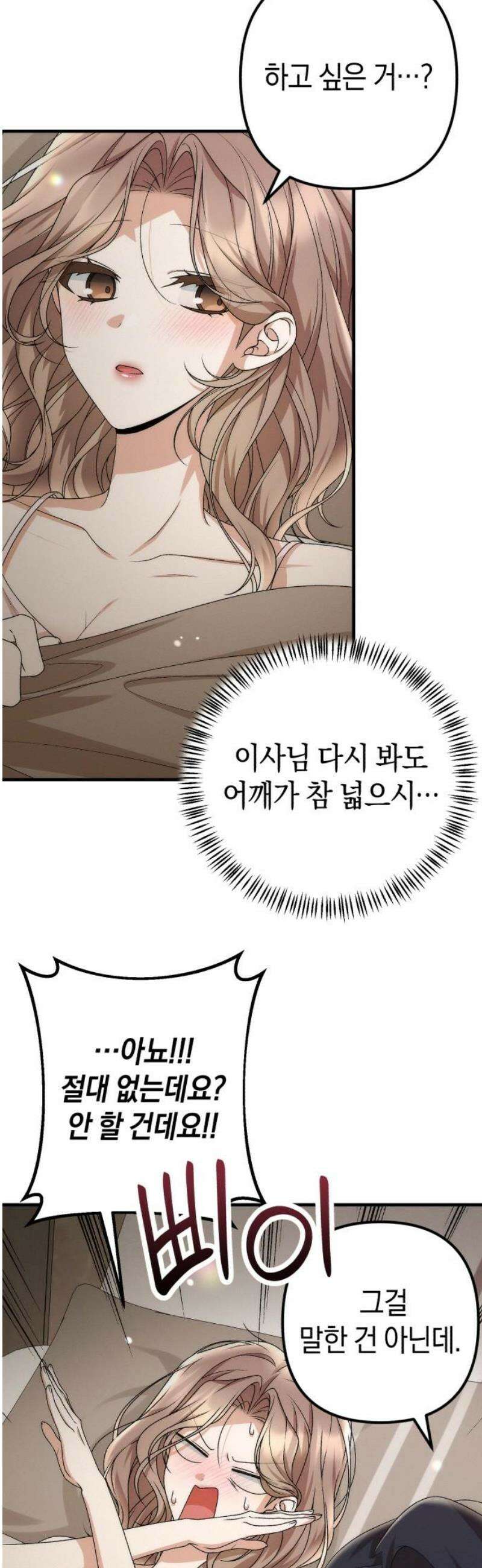 사내 계약 연애 14화 44