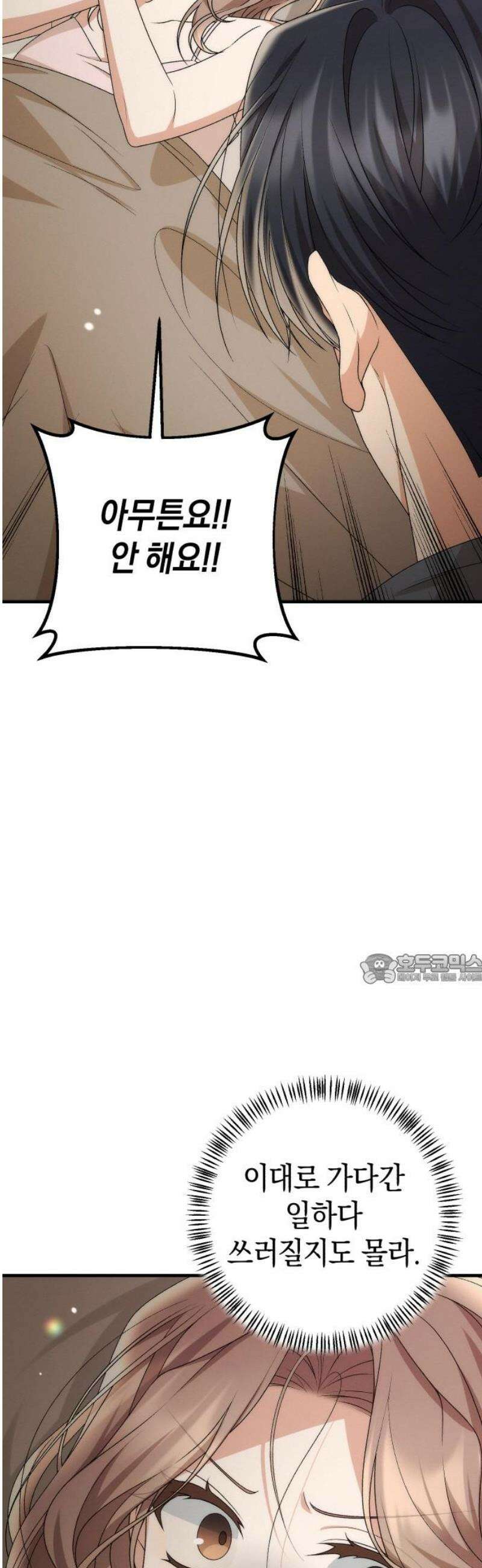 사내 계약 연애 14화 45