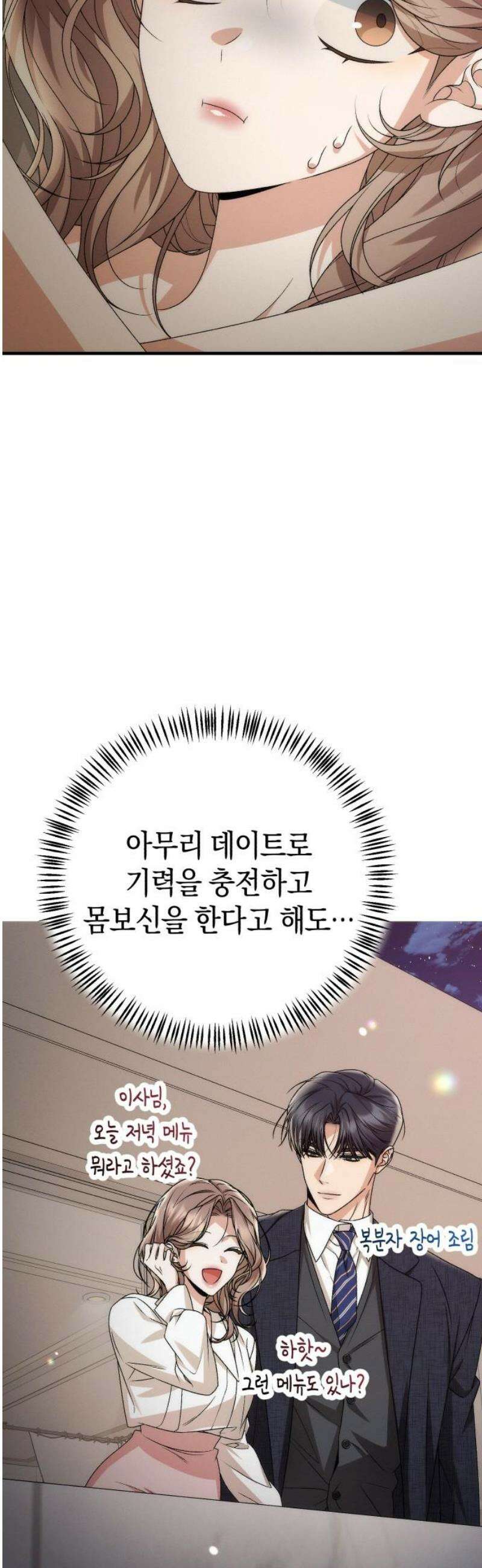 사내 계약 연애 14화 46