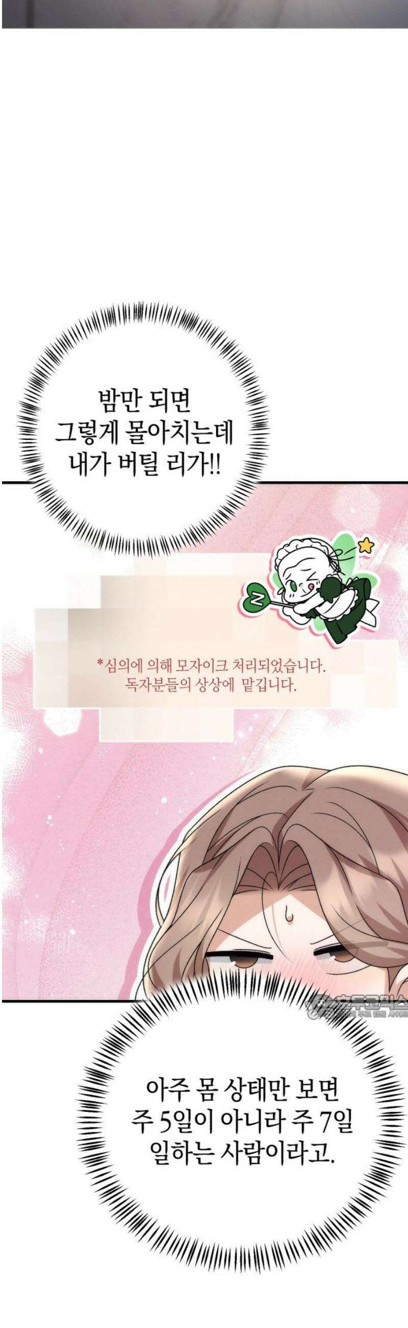사내 계약 연애 14화 47