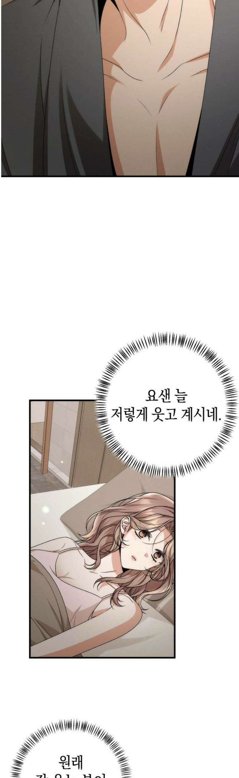 사내 계약 연애 14화 51
