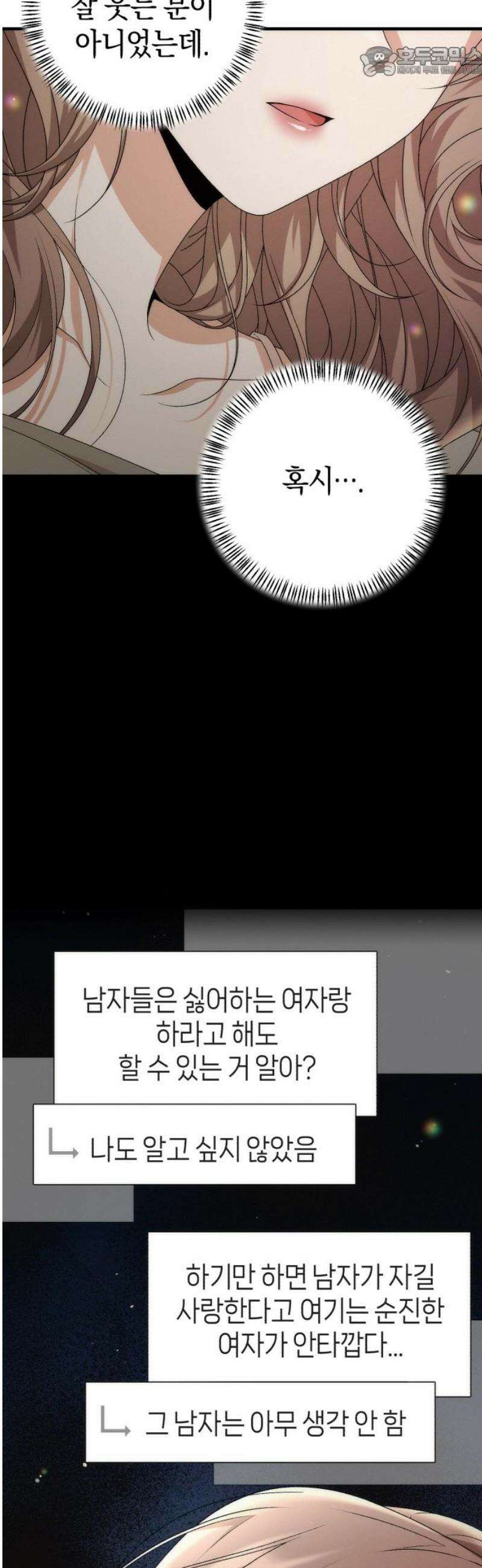 사내 계약 연애 14화 52