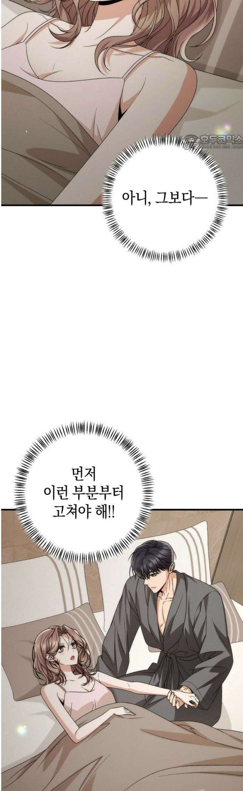 사내 계약 연애 14화 54