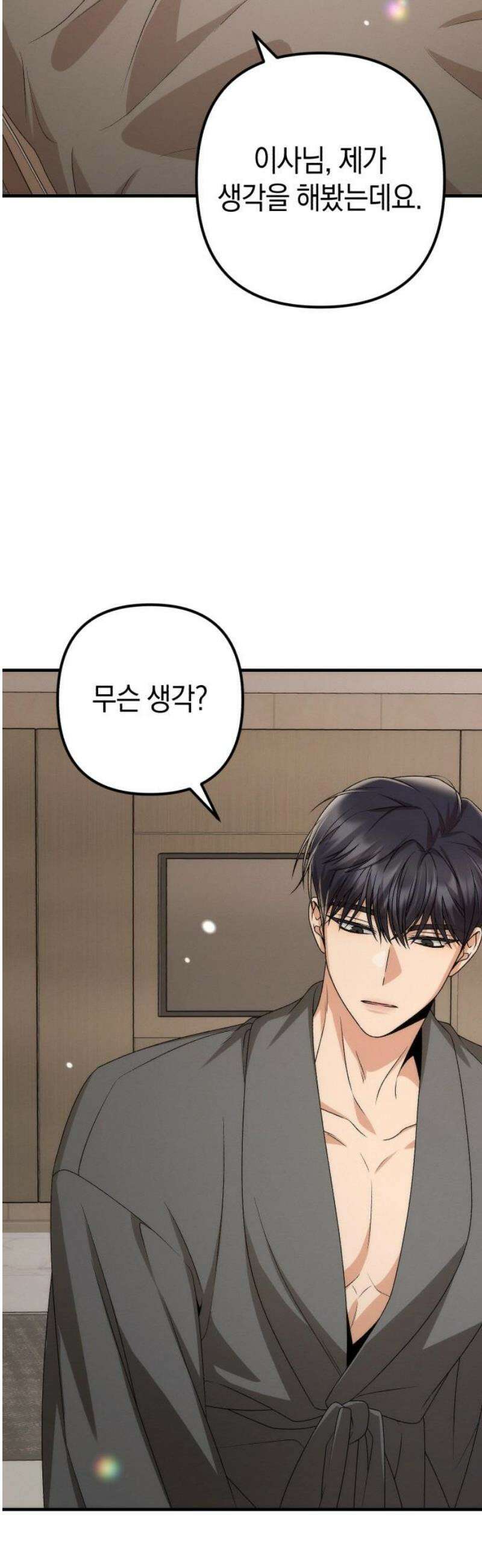 사내 계약 연애 14화 55