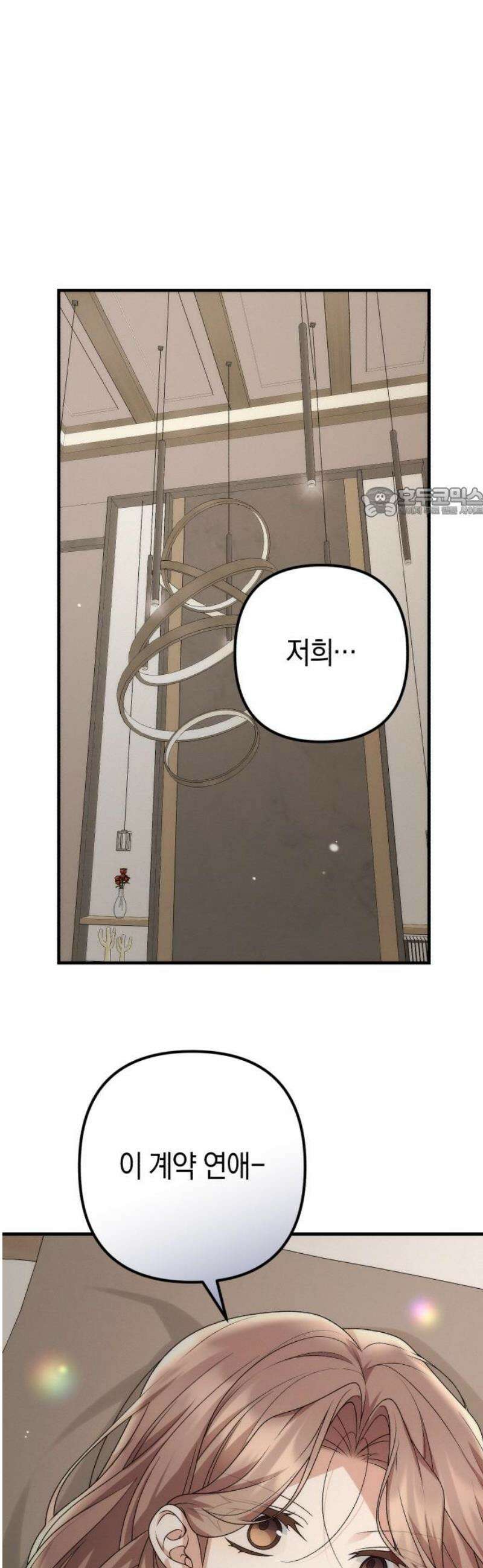사내 계약 연애 14화 56