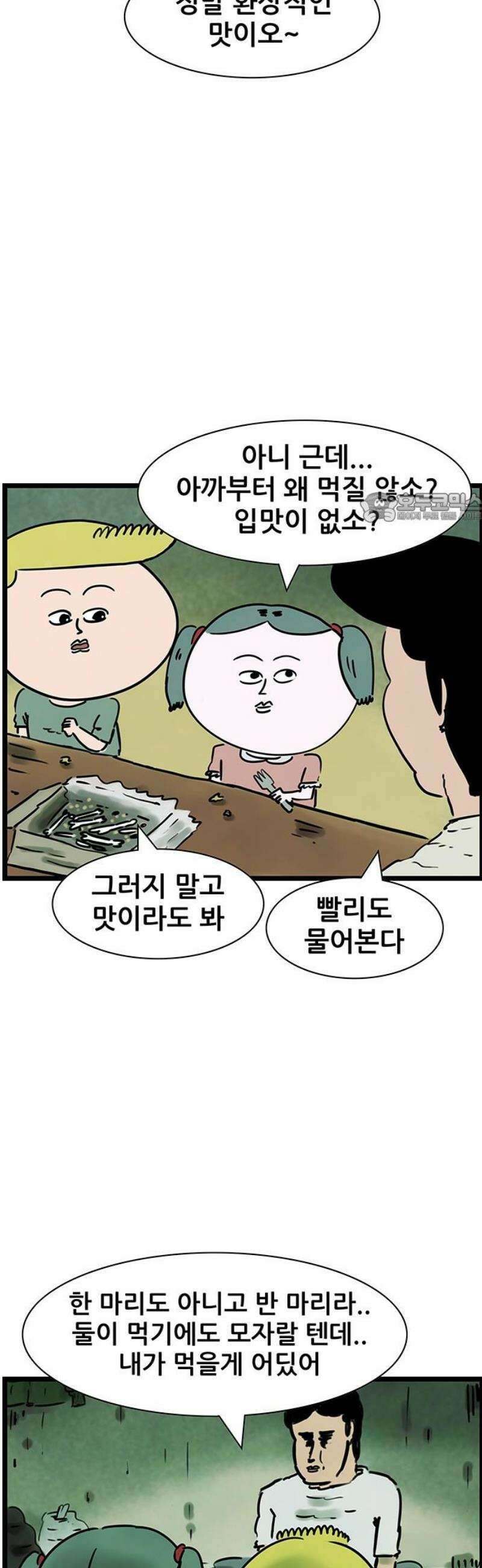 방치형 용사 키우기 75화: 용사의 꿈 4