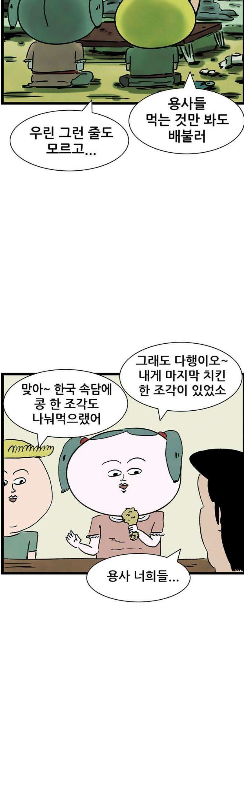 방치형 용사 키우기 75화: 용사의 꿈 5