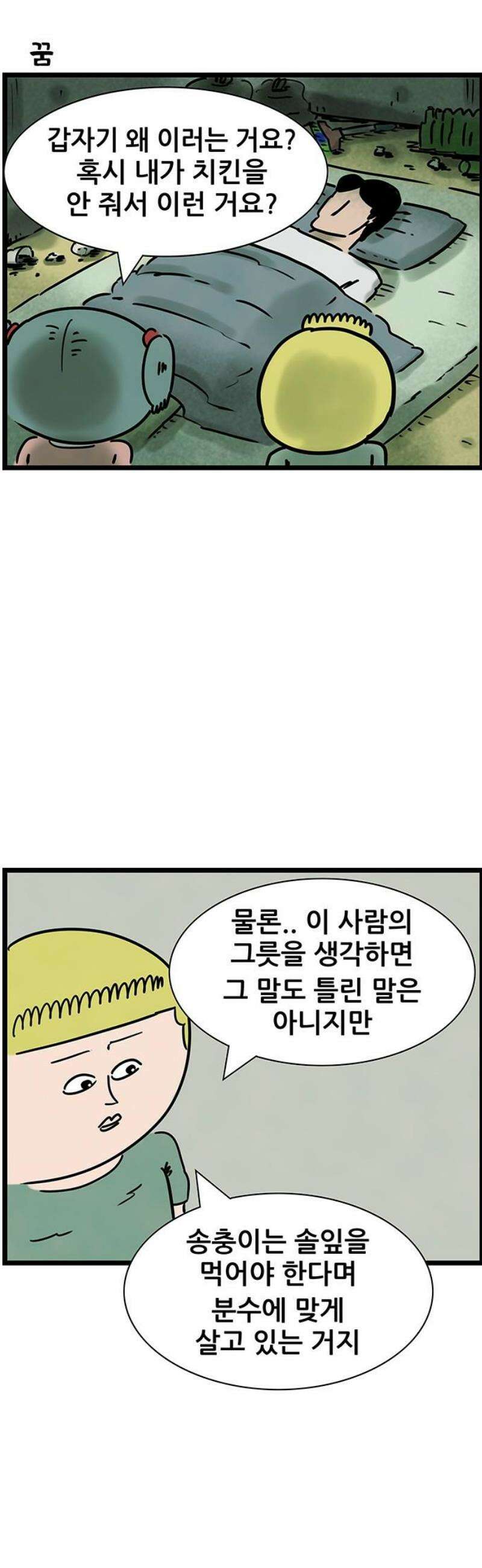 방치형 용사 키우기 75화: 용사의 꿈 7