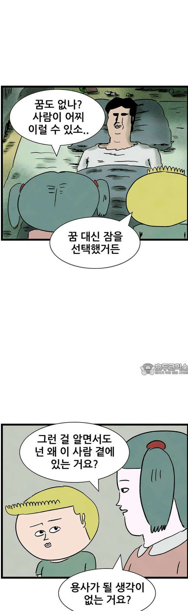 방치형 용사 키우기 75화: 용사의 꿈 8