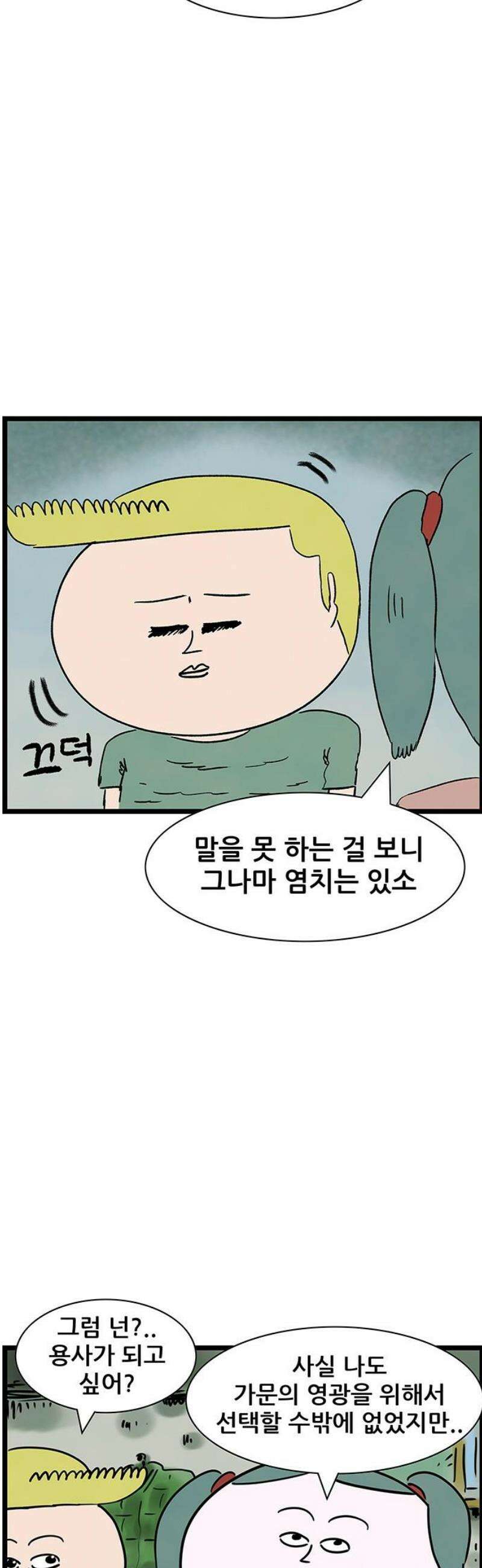 방치형 용사 키우기 75화: 용사의 꿈 9