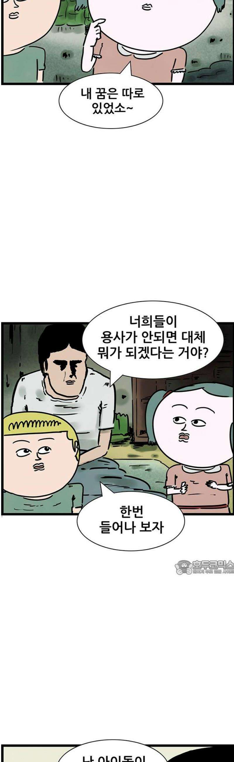 방치형 용사 키우기 75화: 용사의 꿈 10