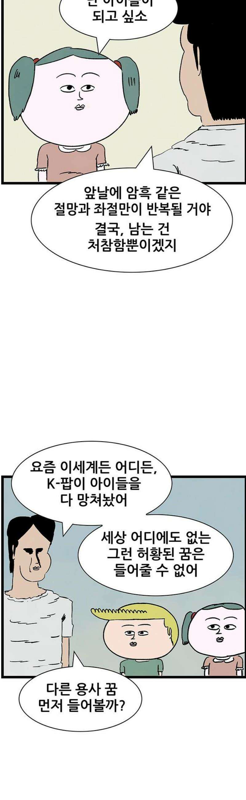 방치형 용사 키우기 75화: 용사의 꿈 11