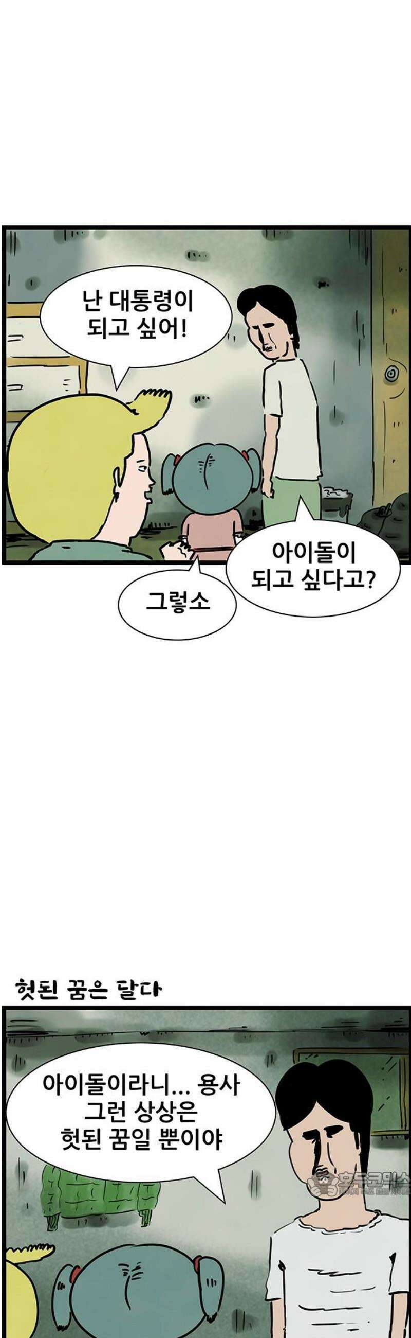 방치형 용사 키우기 75화: 용사의 꿈 12