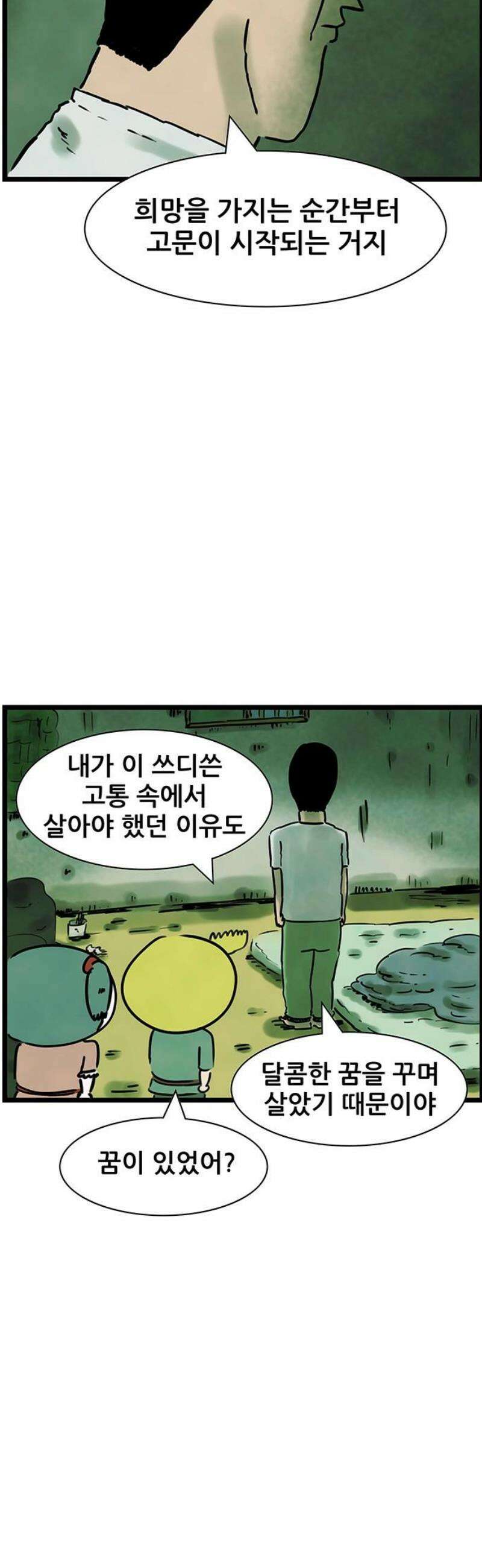 방치형 용사 키우기 75화: 용사의 꿈 14