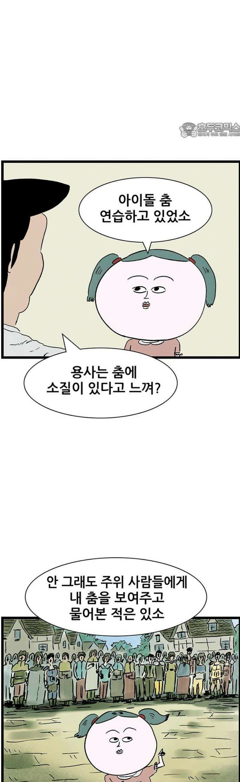 방치형 용사 키우기 75화: 용사의 꿈 17