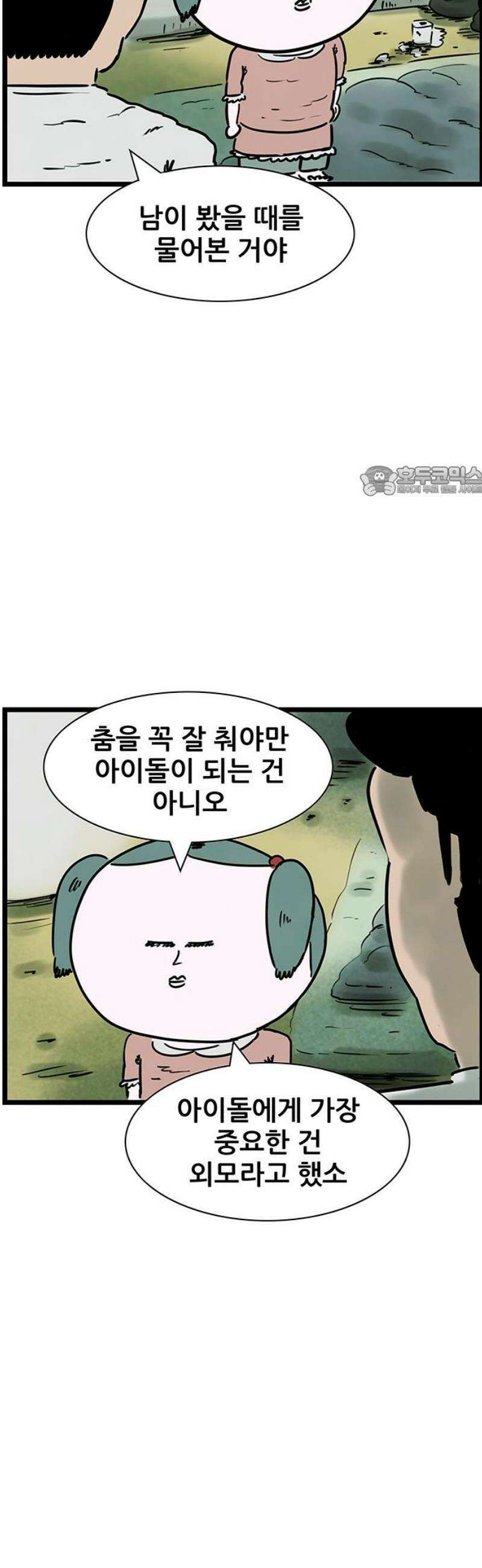 방치형 용사 키우기 75화: 용사의 꿈 19