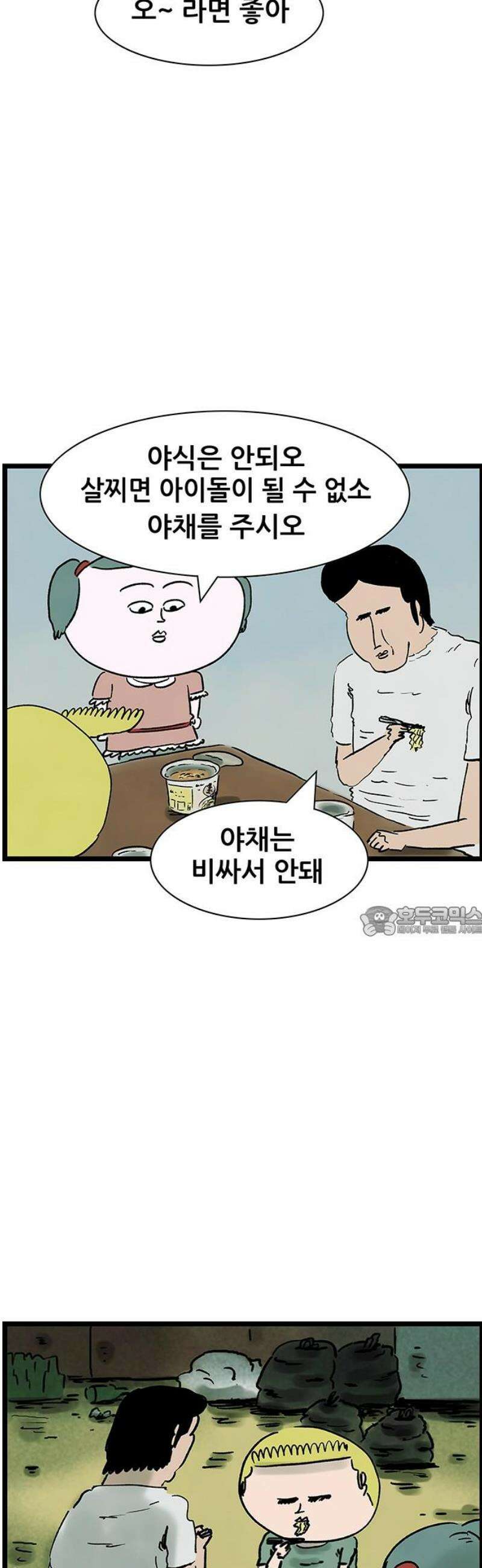 방치형 용사 키우기 75화: 용사의 꿈 23