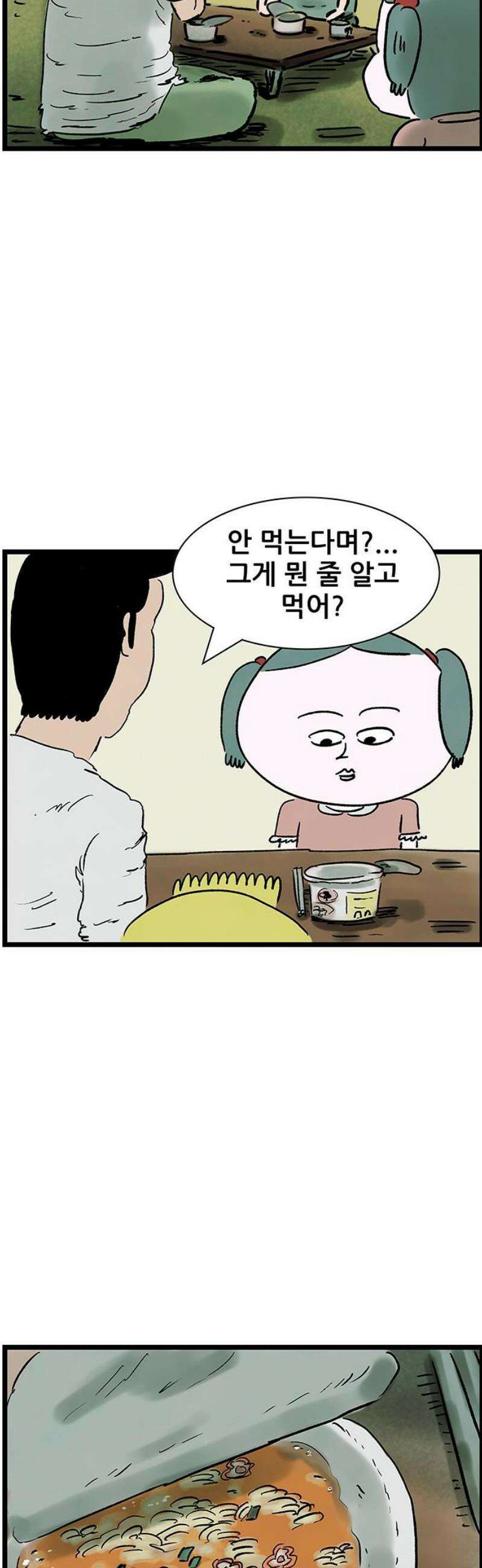 방치형 용사 키우기 75화: 용사의 꿈 24